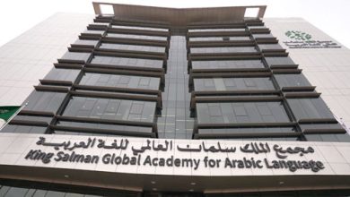 مجمع الملك سلمان العالمي للغة العربية يطلق مسار "بناء المعاجم الرقمية"